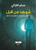 eBook: Seen before