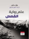 eBook: Storytelling