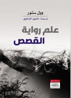eBook: Storytelling