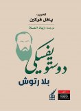 eBook: Dostoevsky without frills