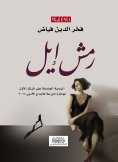 eBook: Eyelash El - Poppy -1