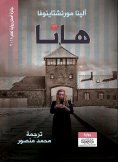 eBook: Hannah