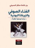 ebook: Sufi Annihilation and Buddhist Nirvana (A Descriptive Comparative Study)