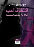 eBook: Discovering Love - Pages from My Personal Blog
