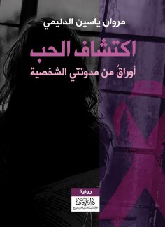 eBook: Discovering Love - Pages from My Personal Blog