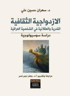 ebook: Cultural duality - fatalism and rationalism in the Iraqi personality - a sociological study
