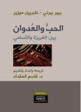 eBook: Love and aggression