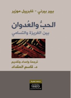 eBook: Love and aggression