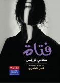 eBook: girl