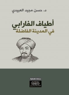 eBook: Al-Farabi's Specters in the Ideal City