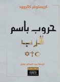 eBook: Wars in the name of God