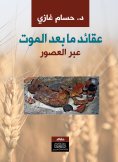 eBook: Beliefs about the afterlife
