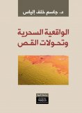 eBook: Magical realism and storytelling transformations