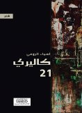 eBook: Gallery 21