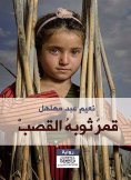 ebook: The moon is dressed in reeds
