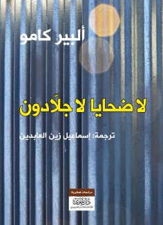 ebook: No victims, no executioners