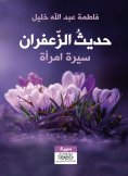 eBook: Saffron Hadith - Biography of a Woman
