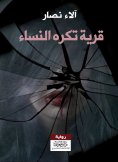 eBook: A village that hates women