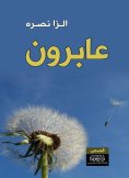 ebook: passersby