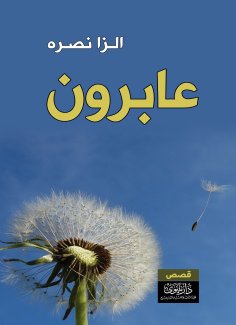 ebook: passersby