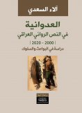 ebook: Aggression in Iraqi Fiction (2000-2020): A Study of Motives and Behavior