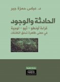 ebook: Incident and Existence - An onto-theological reading of the meaning of the phenomenon of the flow of