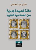 ebook: One Hundred Pure Mandaean Rosary Poems