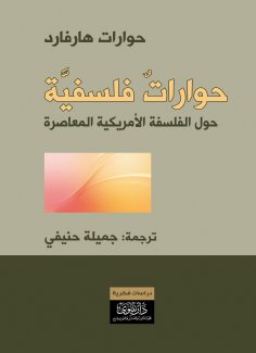 ebook: Philosophical Dialogues on Contemporary American Philosophy