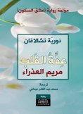 ebook: Divine Love - Teachings from the Islamic Sufi Tradition