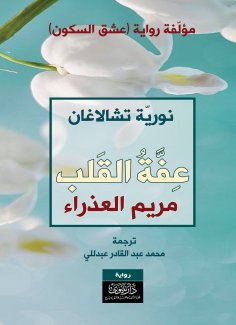 ebook: Divine Love - Teachings from the Islamic Sufi Tradition