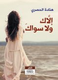 eBook: There is no one but you