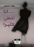 eBook: I make a lot of mistakes