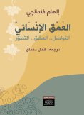 eBook: Human Depth - Family Communication - Love - Personal Development