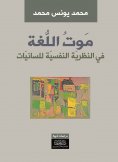 eBook: The Death of Language - In the Psychological Theory of Linguistics