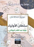 eBook: Sultan of the Saints - a novel by Abdul Qadir al-Jilani