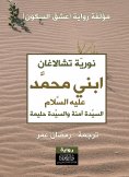 eBook: My son Muhammad, peace be upon him - Lady Amina and Lady Halima