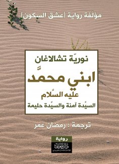 ebook: My son Muhammad, peace be upon him - Lady Amina and Lady Halima