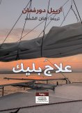 eBook: Blake's treatment