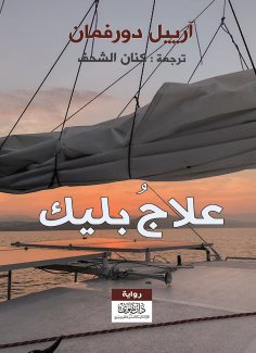 eBook: Blake's treatment