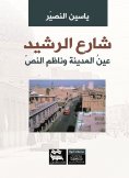 eBook: Rashid Street - Ain Al Madinah and Nazim Al-Nas