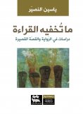 ebook: What Reading Hides - Studies in the Novel and the Short Story