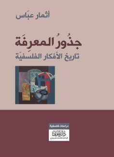 ebook: Roots of Knowledge