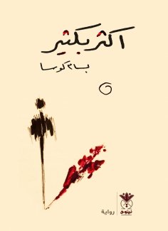 eBook: Much more