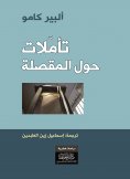 eBook: Reflections on the Guillotine