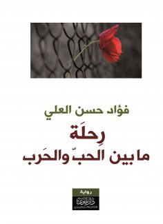 eBook: A Journey Between Love and War