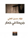eBook: Crime in Khammar