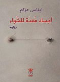 eBook: Bodies prepared for grilling