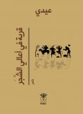 eBook: Village in the Trees
