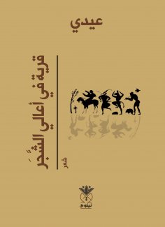 eBook: Village in the Trees