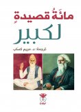 ebook: One Hundred Poems by Kabir